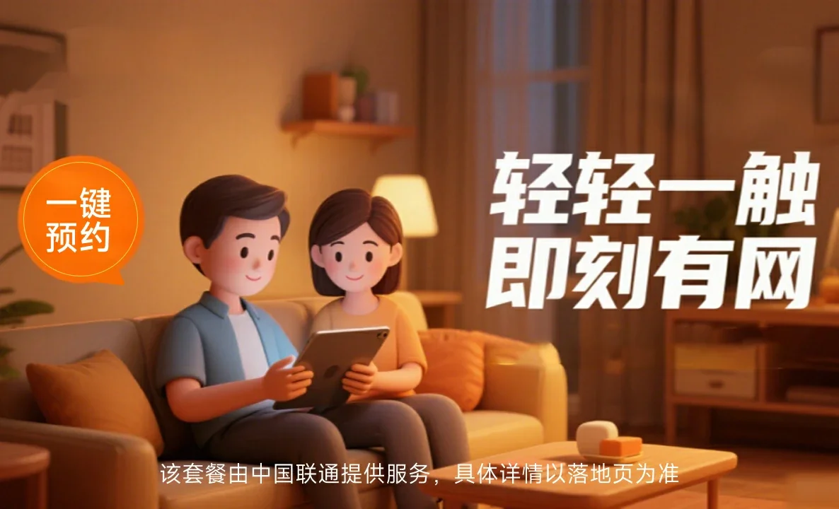 靖江市中国联通