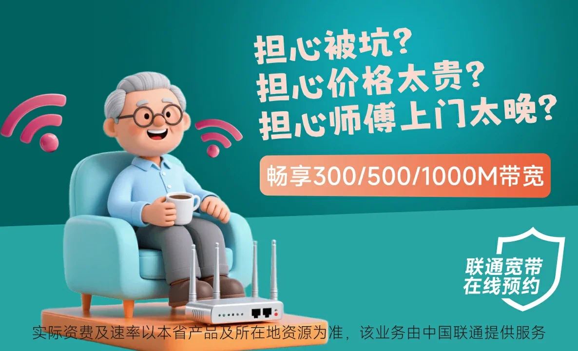 靖江市中国联通